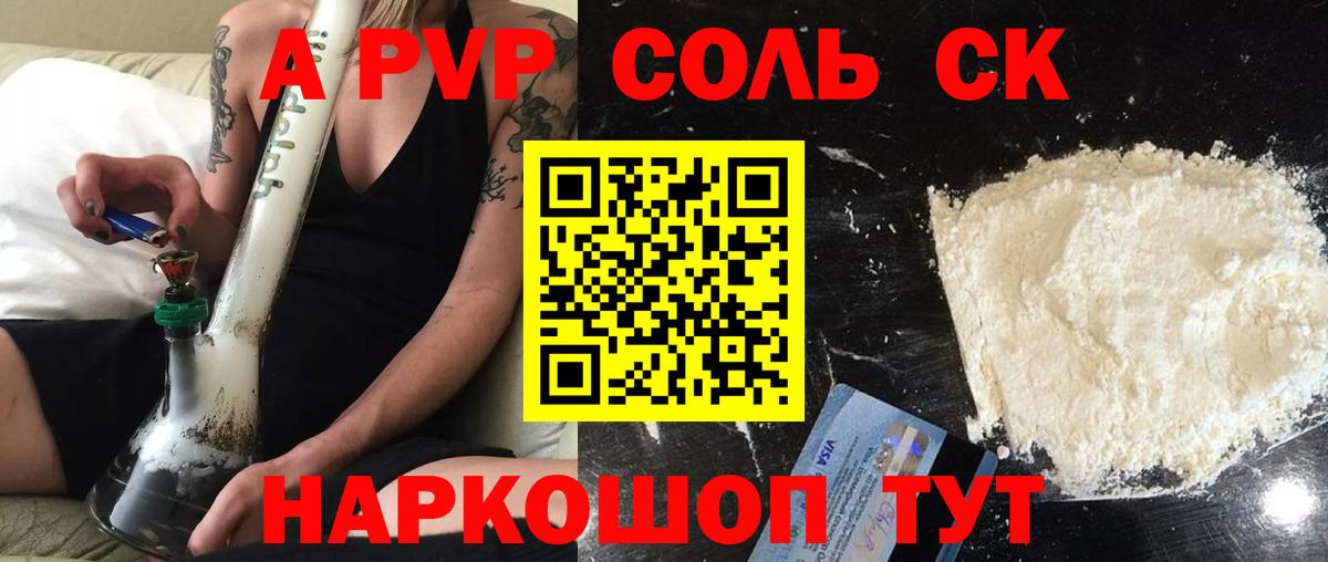 Альфа ПВП Соль  Альфа ПВП Crystall  Камышлов  Вход с VPN  Альфа ПВП кристаллы 