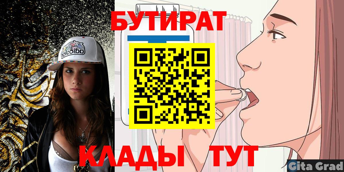 Камышлов  Бутират жидкий экстази  Бутират  Вход с VPN 