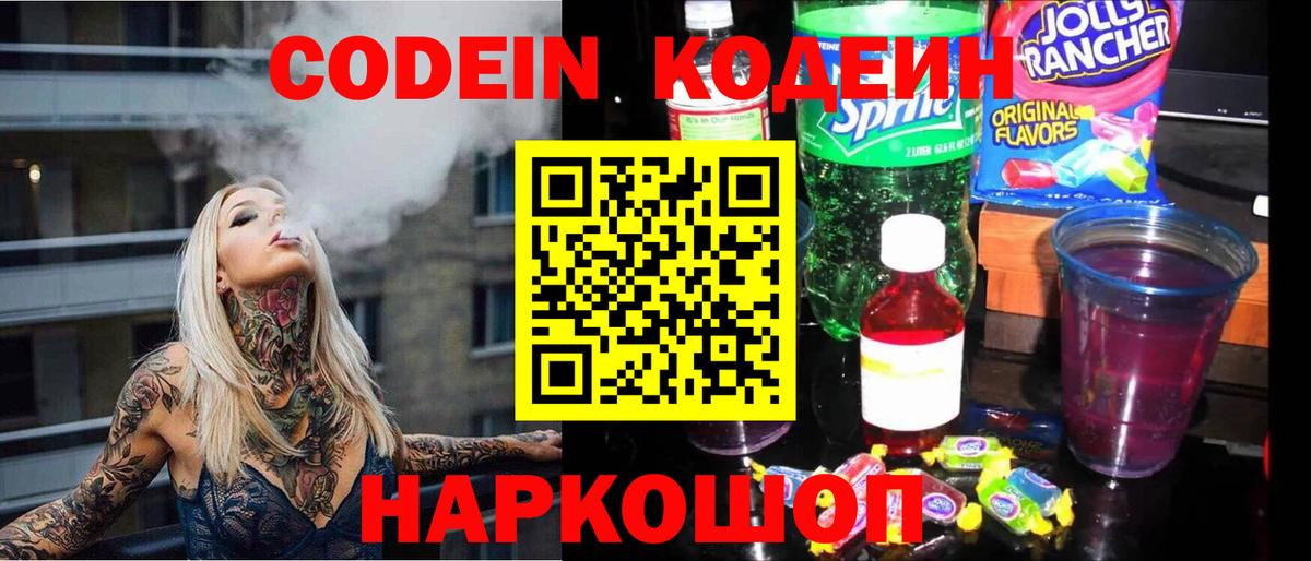 Кодеиновый сироп Lean Purple Drank Камышлов