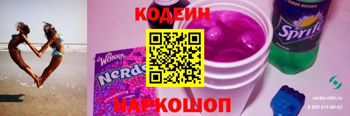 Кодеиновый сироп Lean напиток Lean (лин)  Вход с VPN  Codein напиток Lean (лин)  Камышлов 
